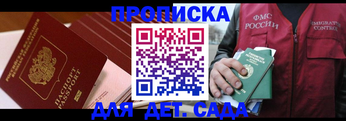 прописка в Сарове
