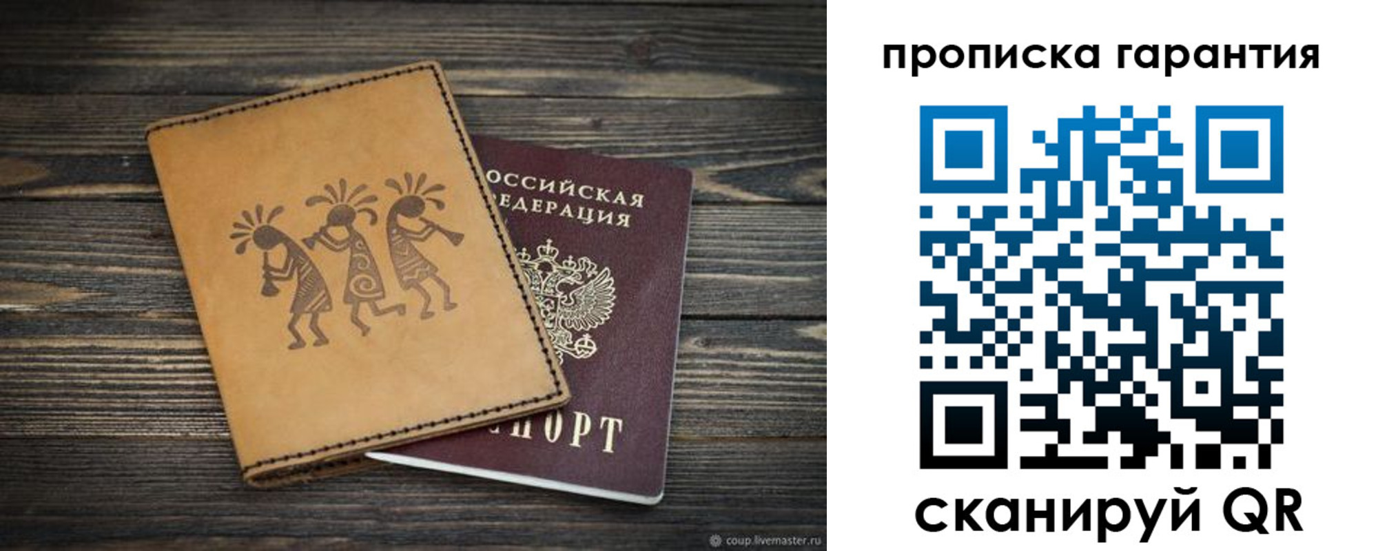 прописка законно в Сарове