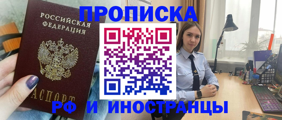 прописка законно в Сарове