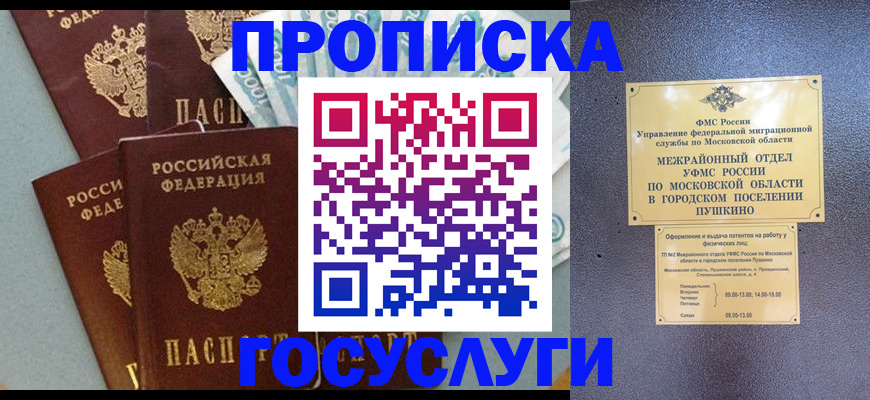 прописка гарантия в Сарове