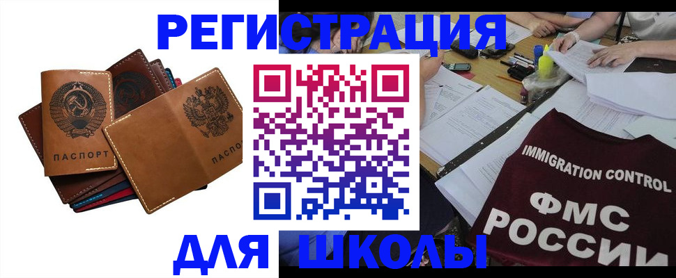 регистрация для школы в Сарове